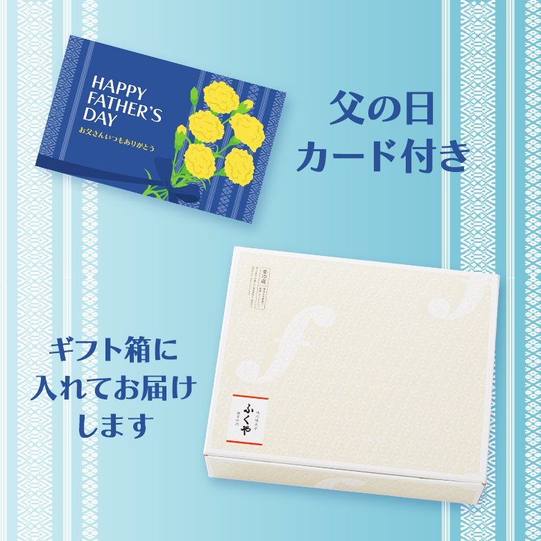 父の日メッセージカード