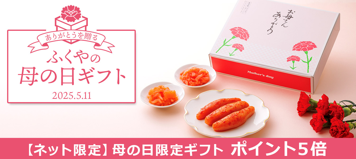 母の日ギフト2025