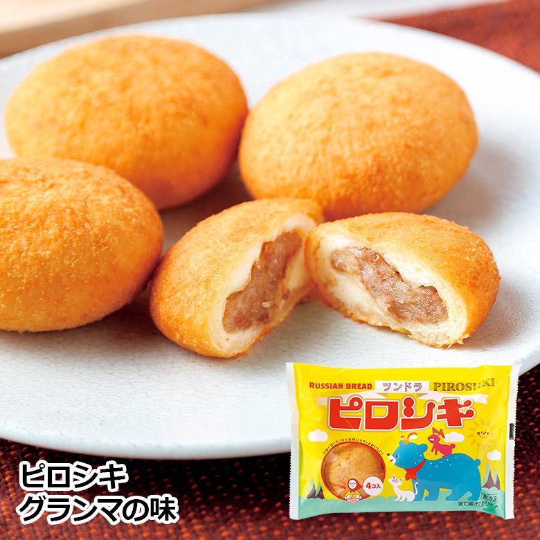 ピロシキ グランマの味