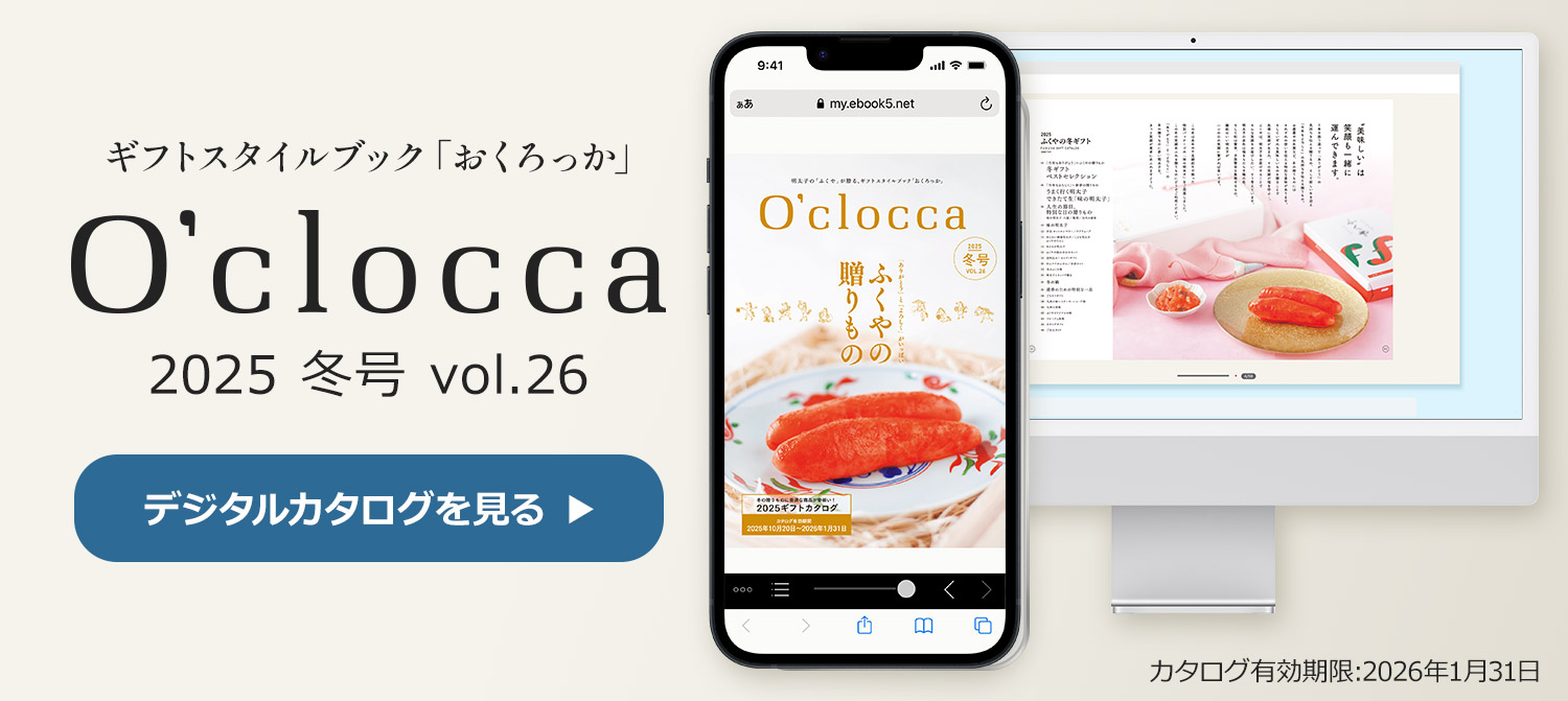 冬のカタログ2025
