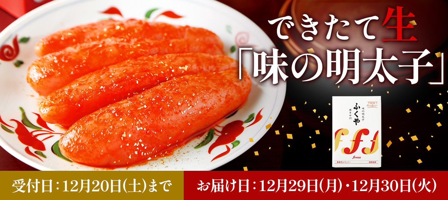 できたて生明太子