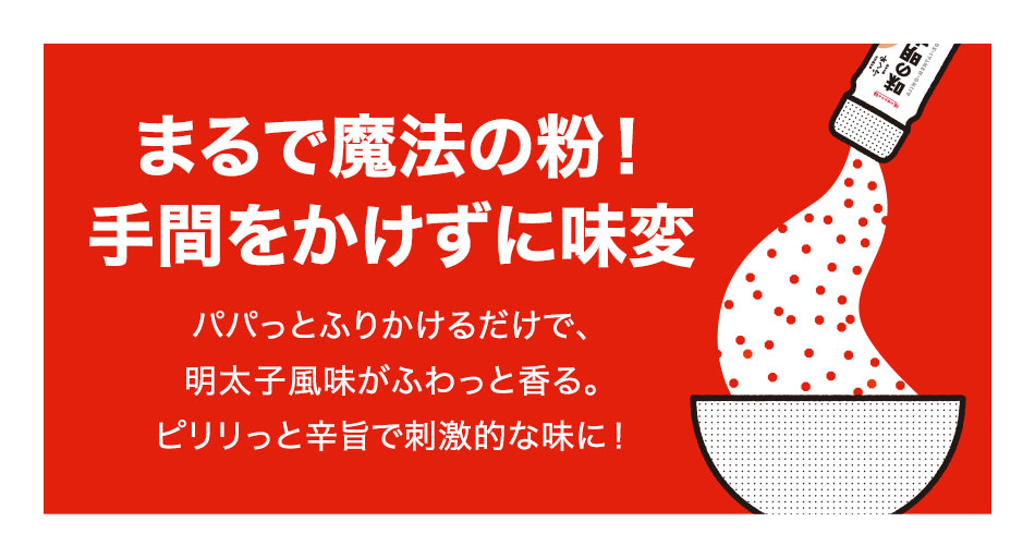 味の明太粉 ふくや 明太子調味液パウダー