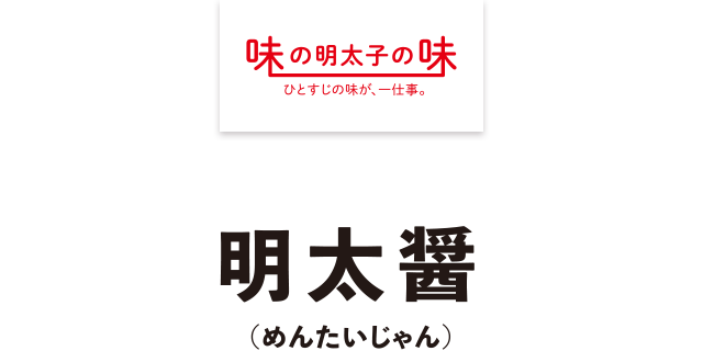 ふくや 明太醬