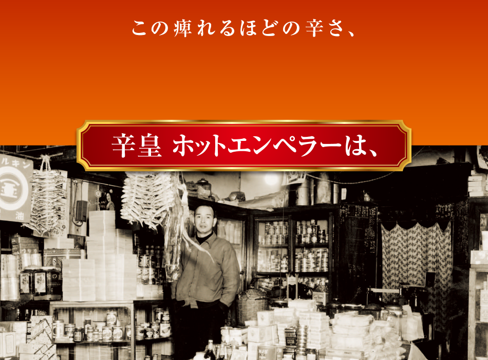 ふくや 辛皇 ホットエンペラー 激辛明太子 痺れる　辛さ