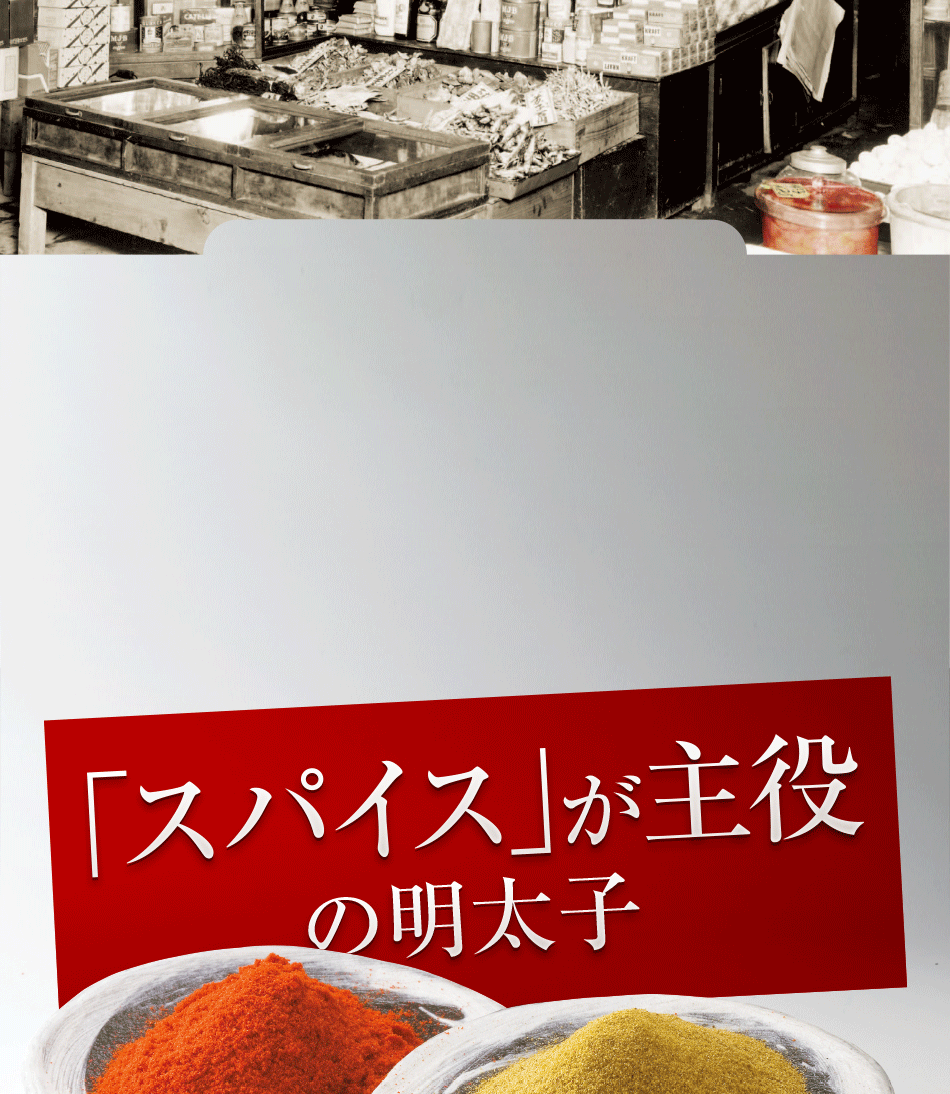 ふくや 辛皇 ホットエンペラー 激辛明太子 スパイスが主役の明太子