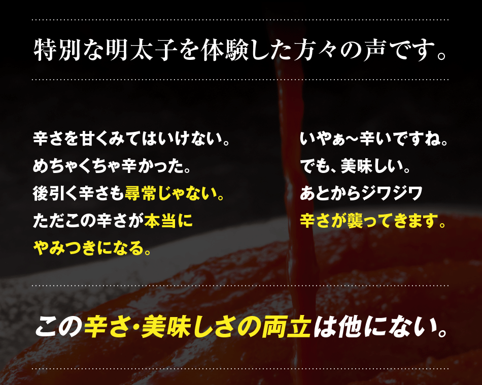 ふくや 辛皇 ホットエンペラー 激辛明太子 お客様の声