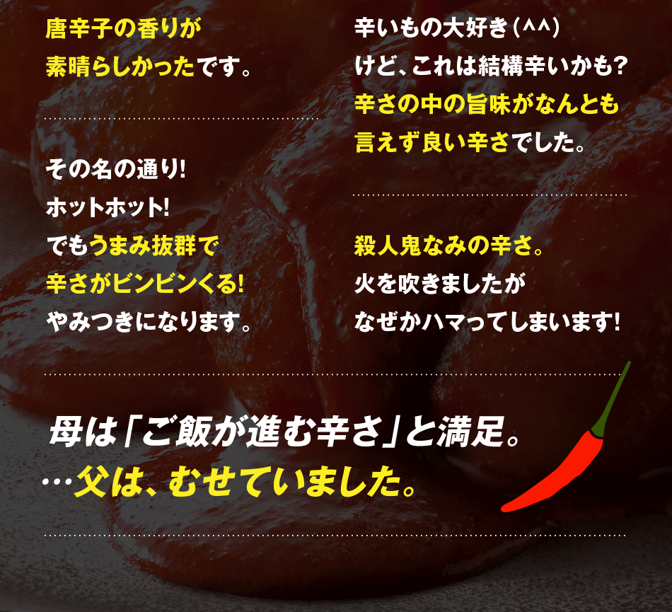 ふくや 辛皇 ホットエンペラー 激辛明太子 お客様の声