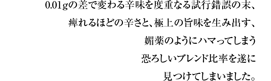 ふくや 辛皇 ホットエンペラー 激辛明太子 ブレンド比率