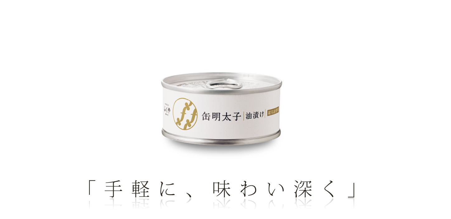 日本初の明太子油漬け缶詰。「手軽に、味わい深く」