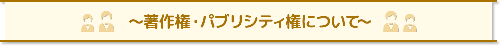 個人情報の取り扱いについて