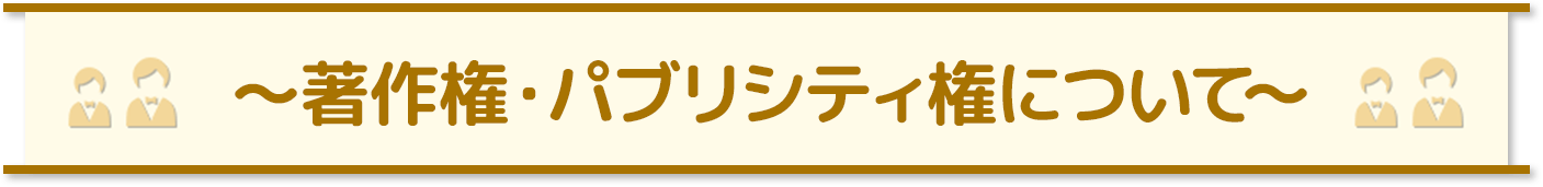 個人情報の取り扱いについて