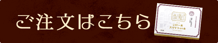 ご注文はこちらから