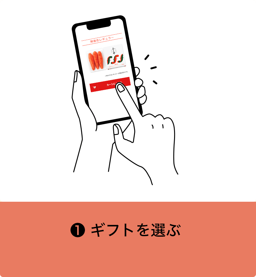 ギフトを選ぶ