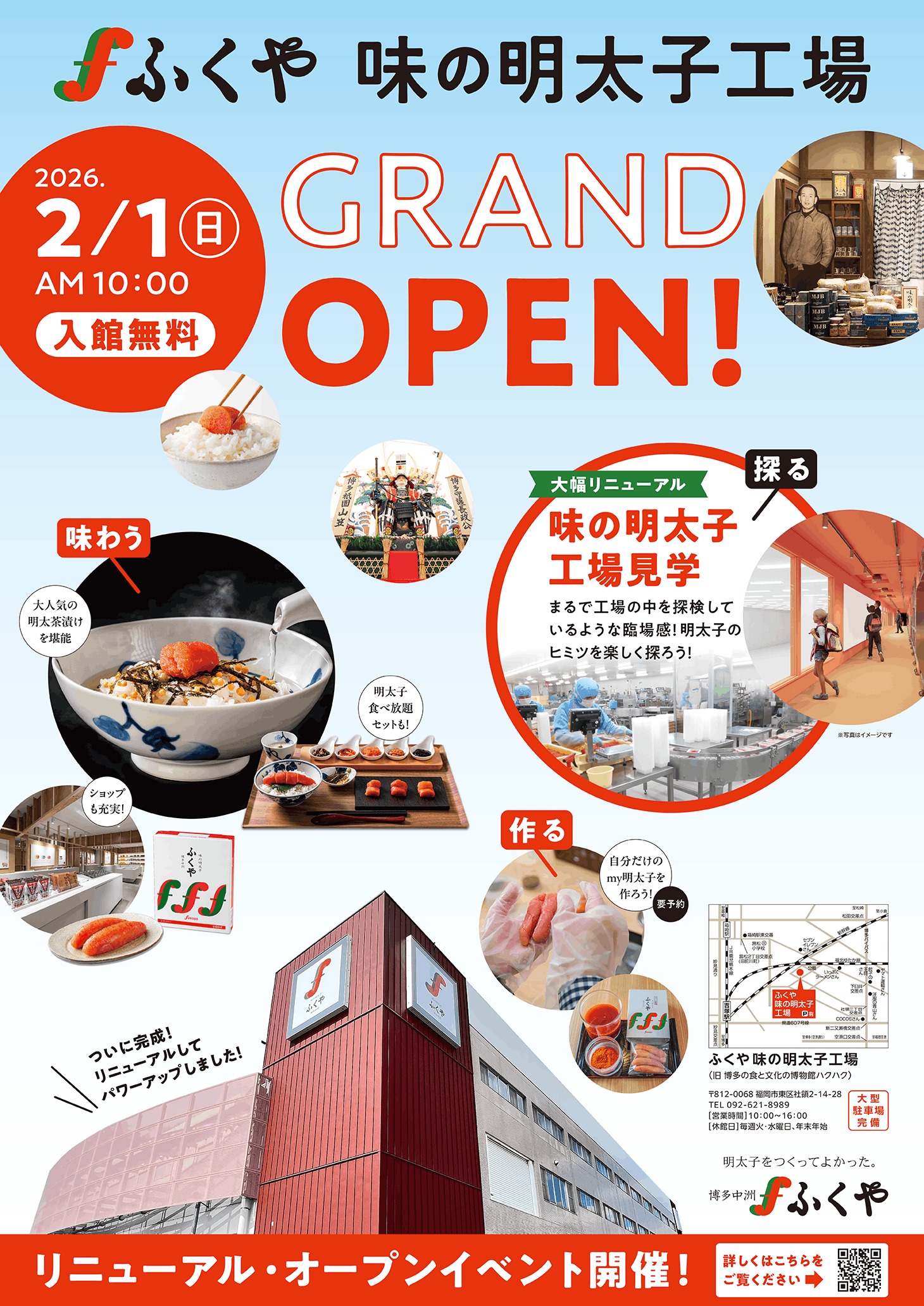 ハクハクグランドオープン