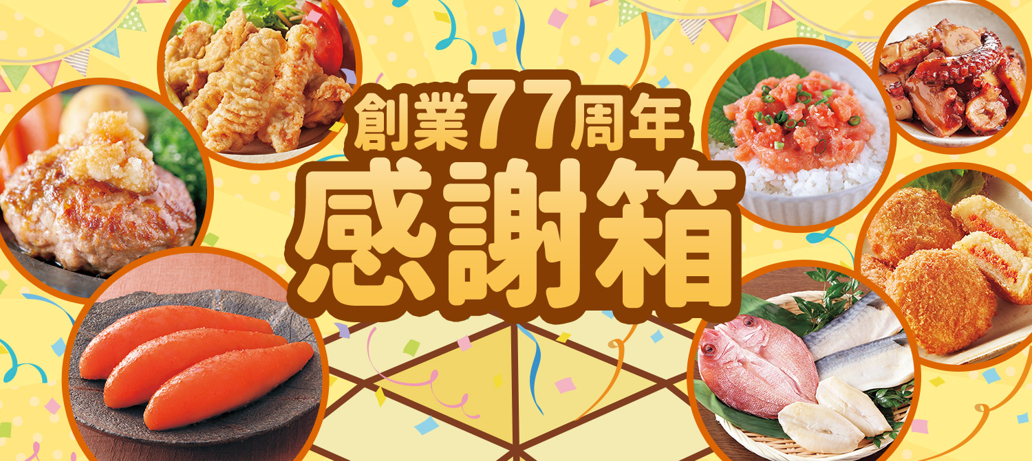 7点盛り感謝箱