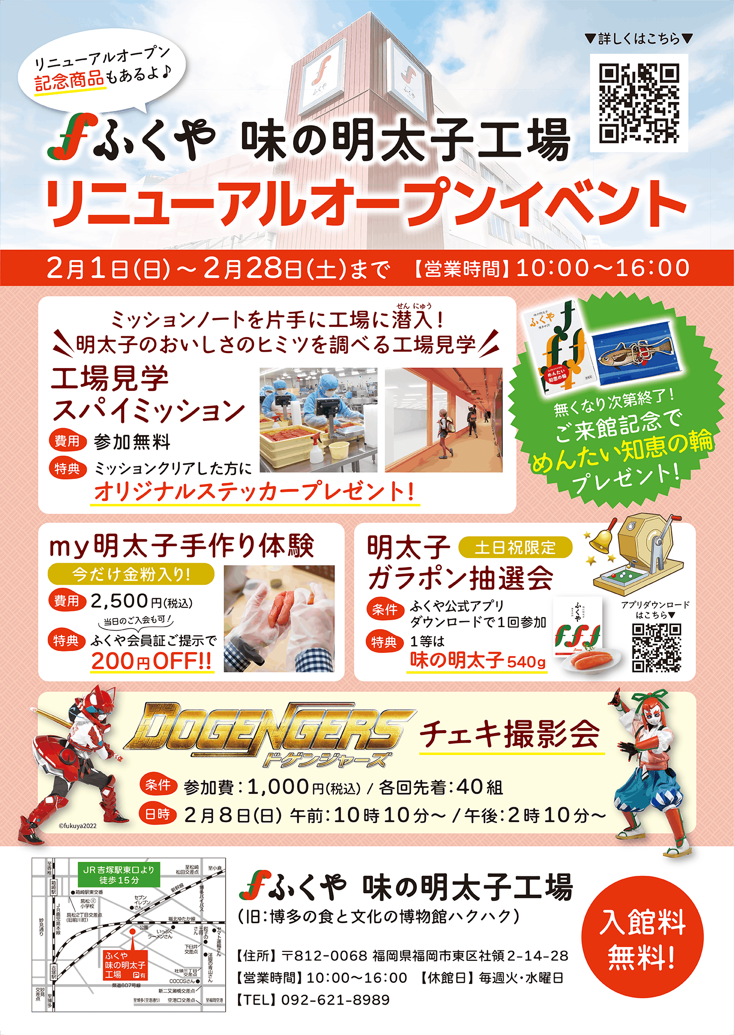 ハクハクグランドオープン