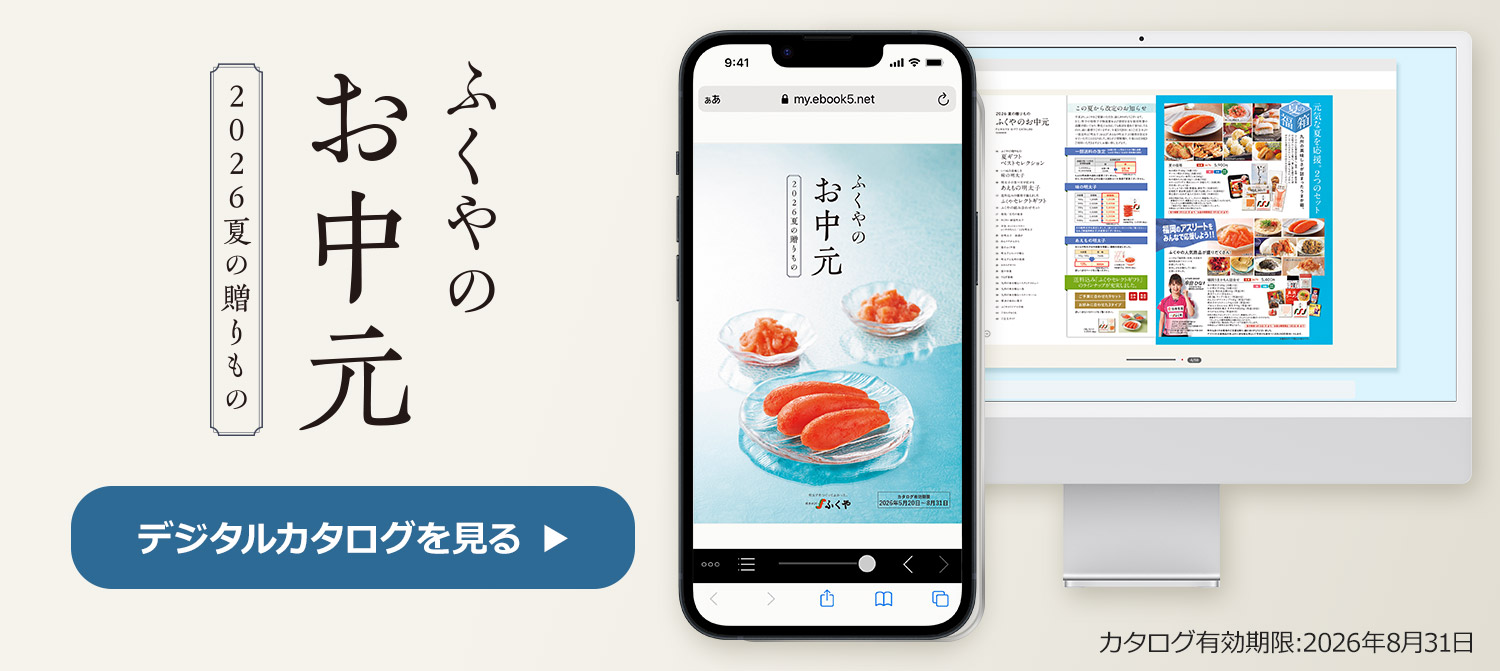 夏のカタログ2026