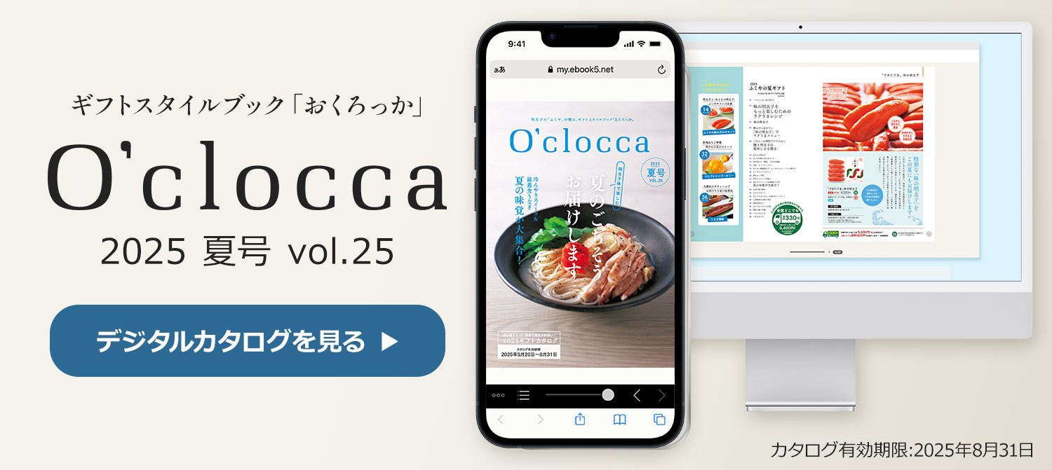 夏のギフトカタログ