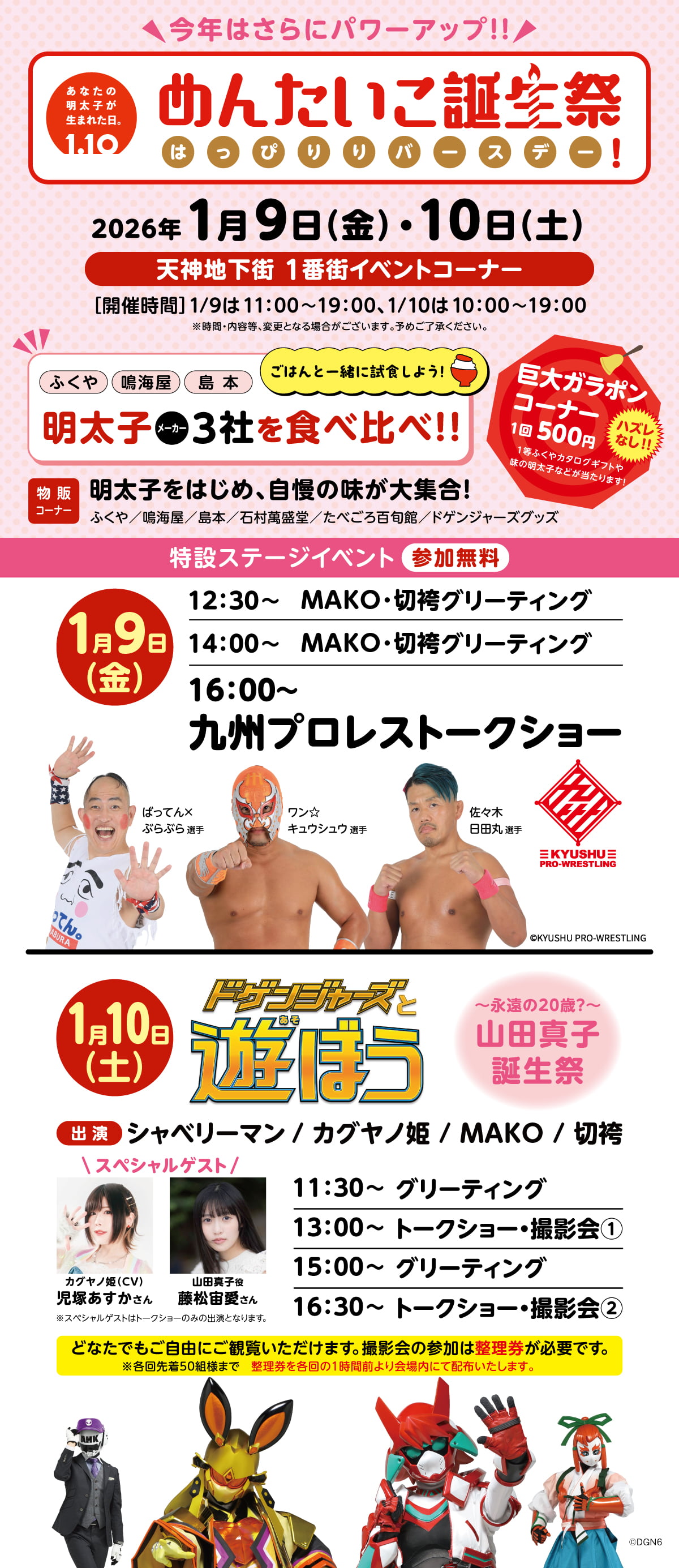 めんたいこ誕生祭