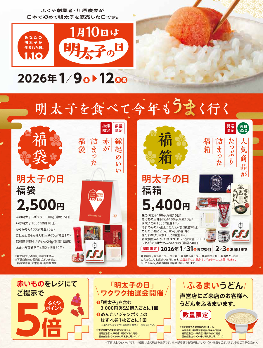 店舗明太子の日イベント