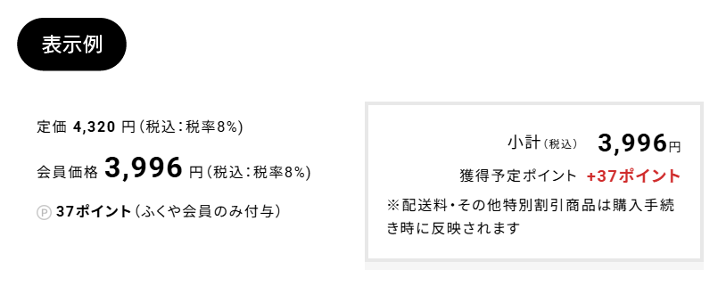 2025年5月20日以降のポイント付与表示例