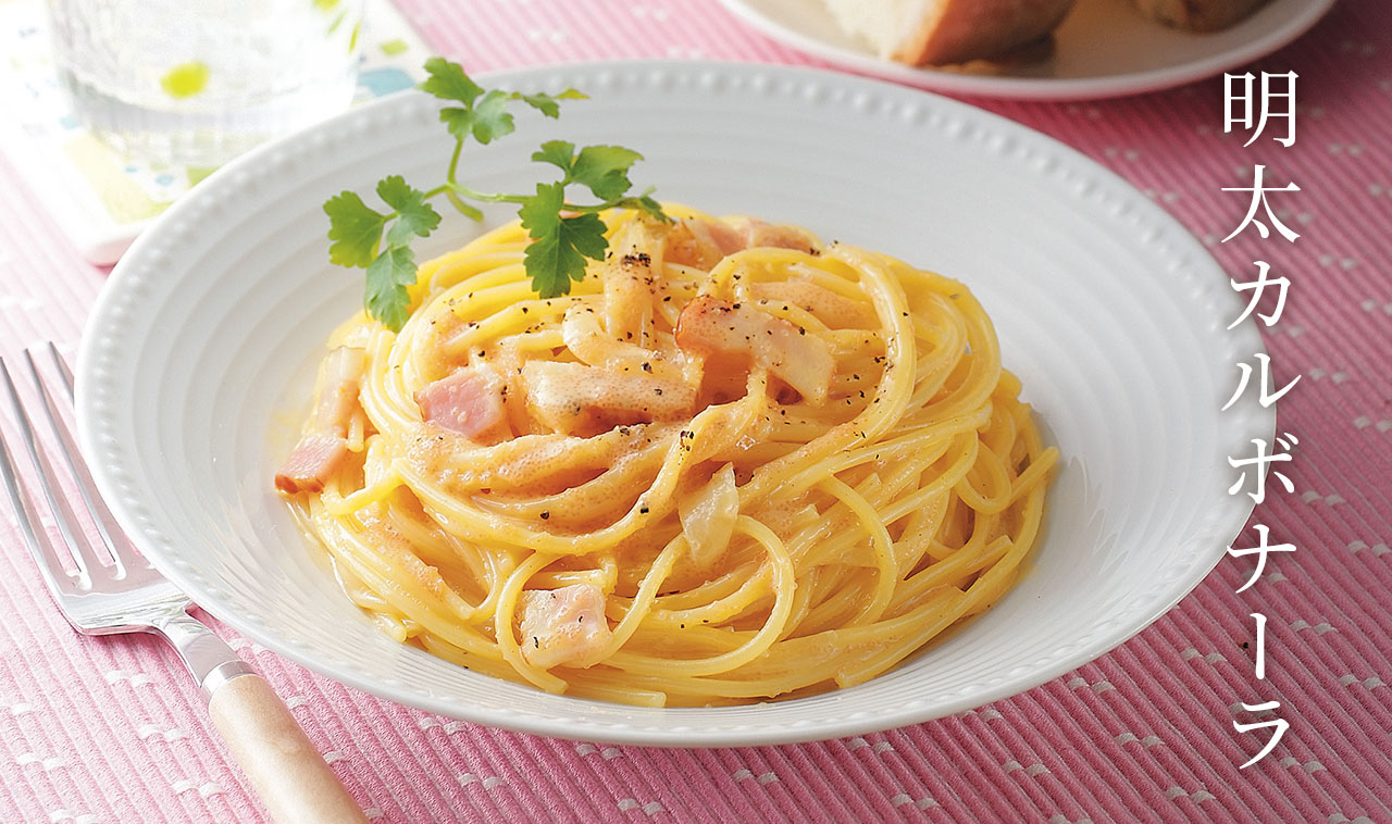 明太カルボナーラ