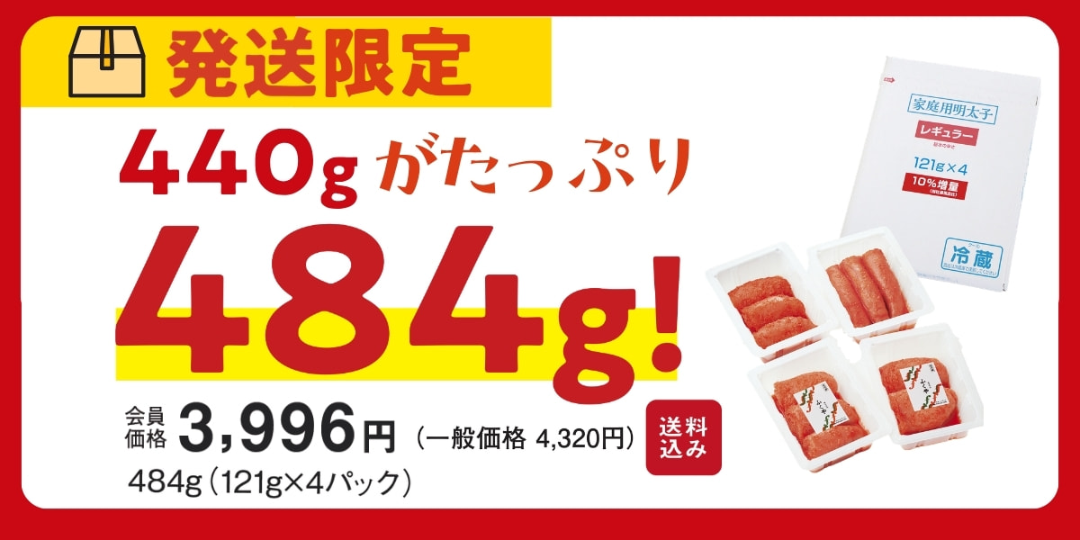 家庭用明太子440g