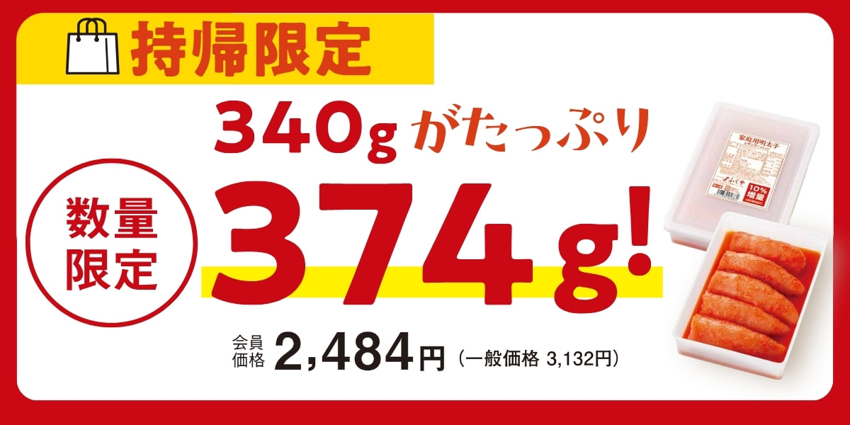 家庭用明太子340g