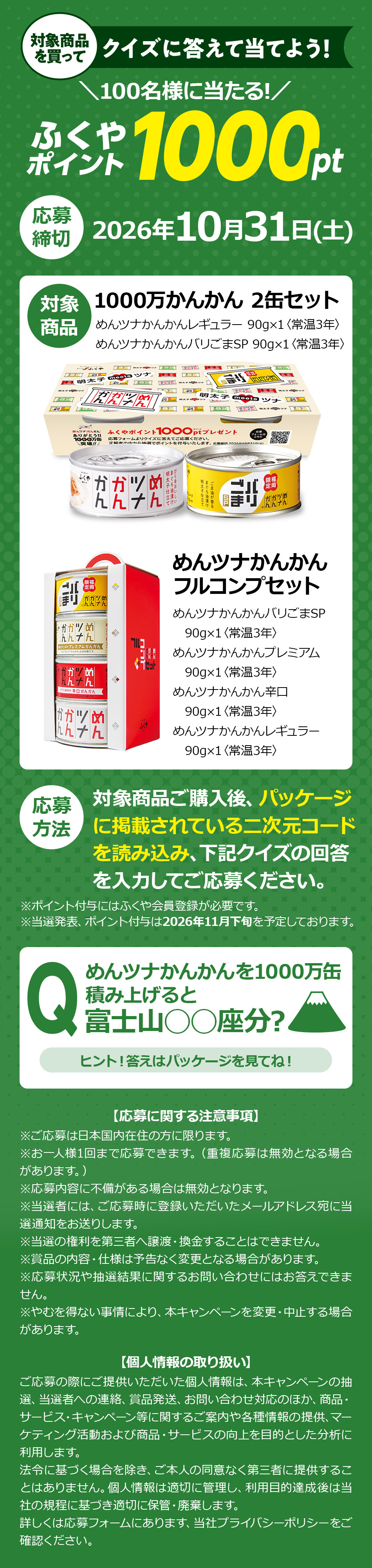 1000ポイントプレゼントキャンペーン