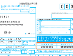 ご注文承り書のイメージ