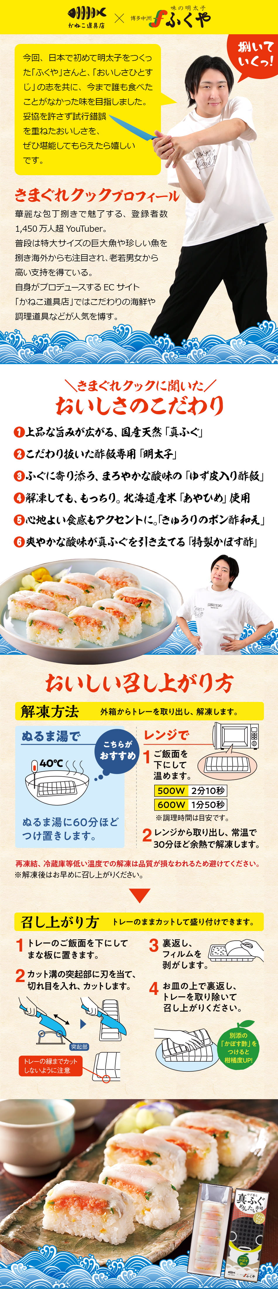 きまぐれクック　真ふぐめんたい寿司