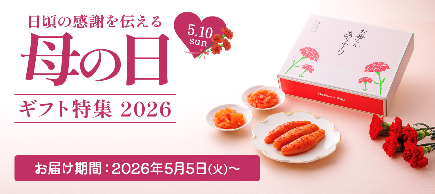 母の日特集