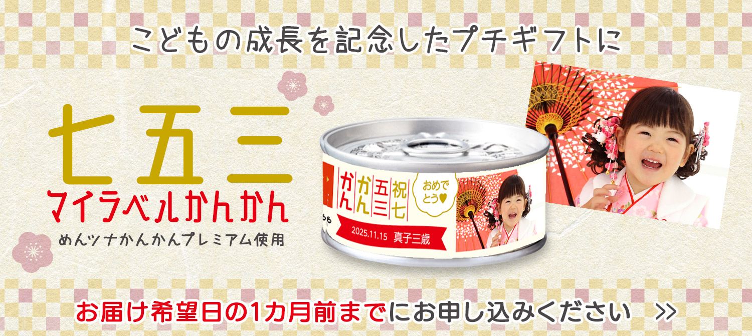 七五三かんかん