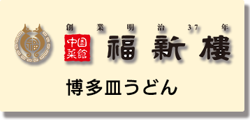 福新楼