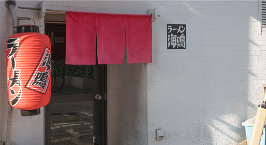 清川店