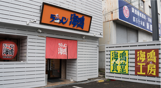 海鳴食堂