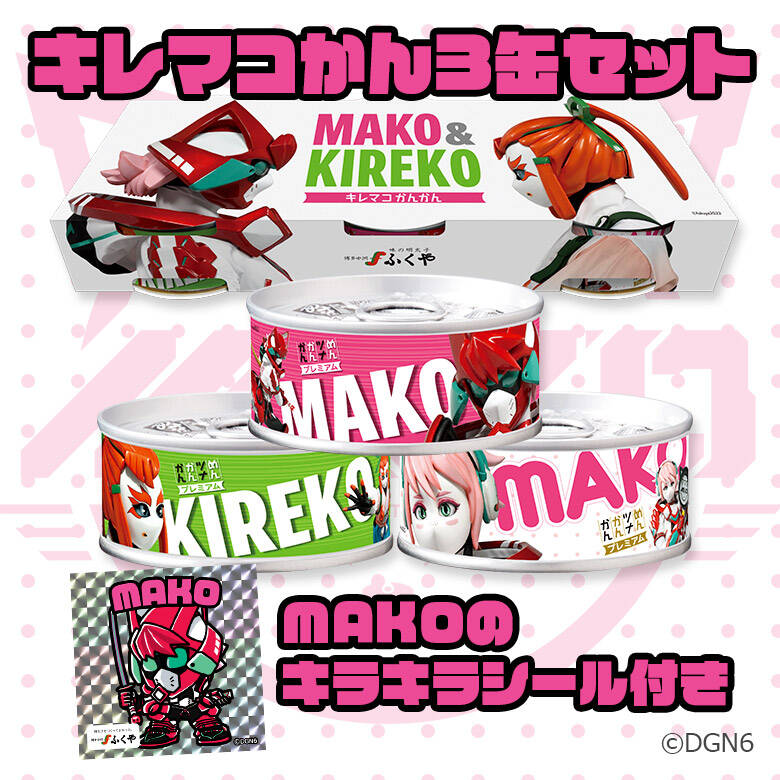 キレマコかん3缶セット