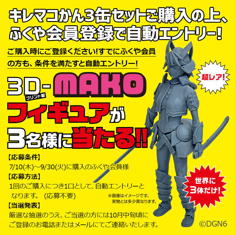 キレマコかん3缶セット