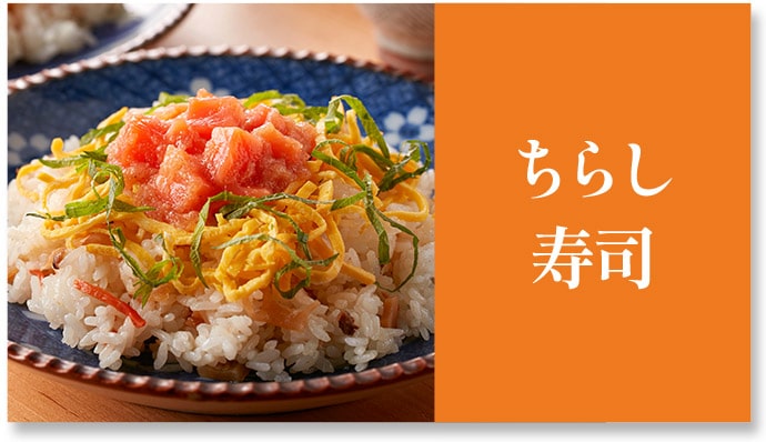 ちらし寿司