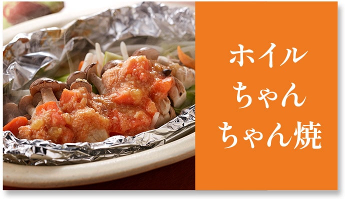 ホイルちゃんちゃん焼き