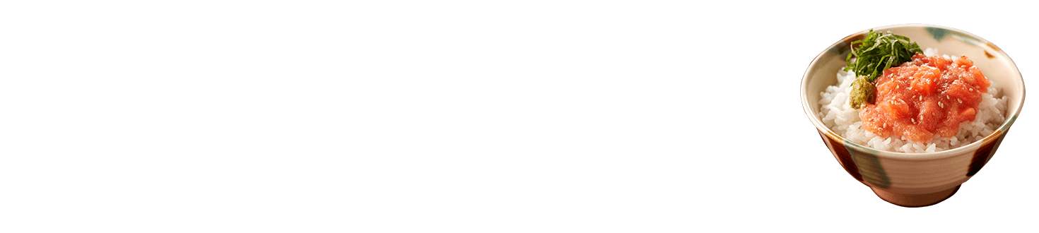 サーモン明太子のごま漬け丼