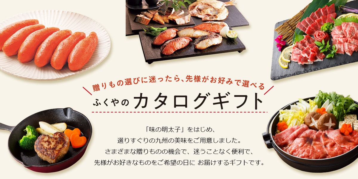 カタログギフト