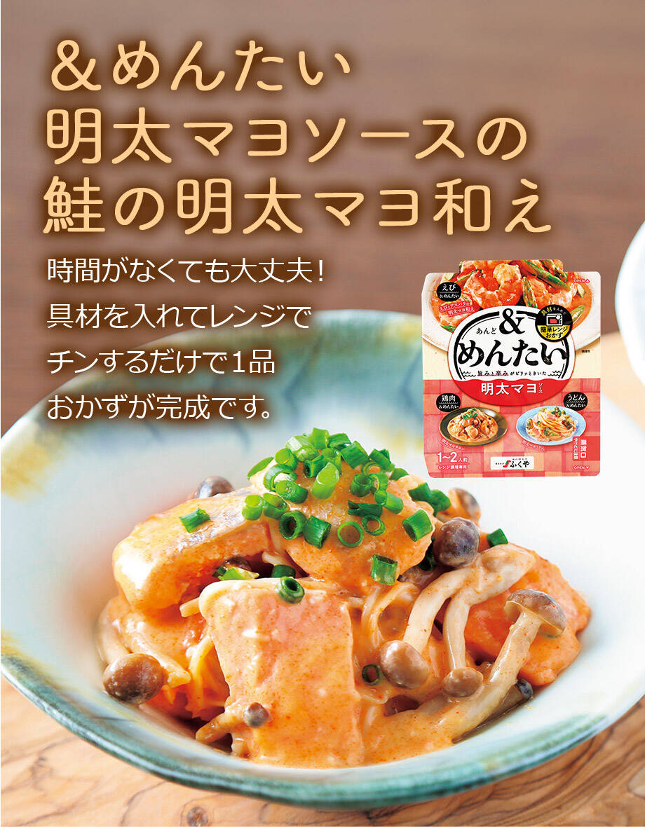 鮭の明太マヨ和え たった10分で1品完成！えびとアスパラの明太マヨ和え時間がなくても大丈夫！具材を入れてレンジでチンするだけで1品おかずが完成です。