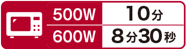 500W10分 600W8分30秒