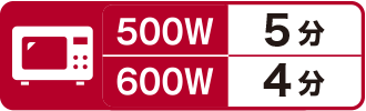 500W5分 600W4分