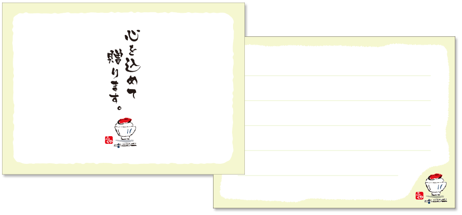 いつでも無料でメッセージカードを添えてお届け出来ます