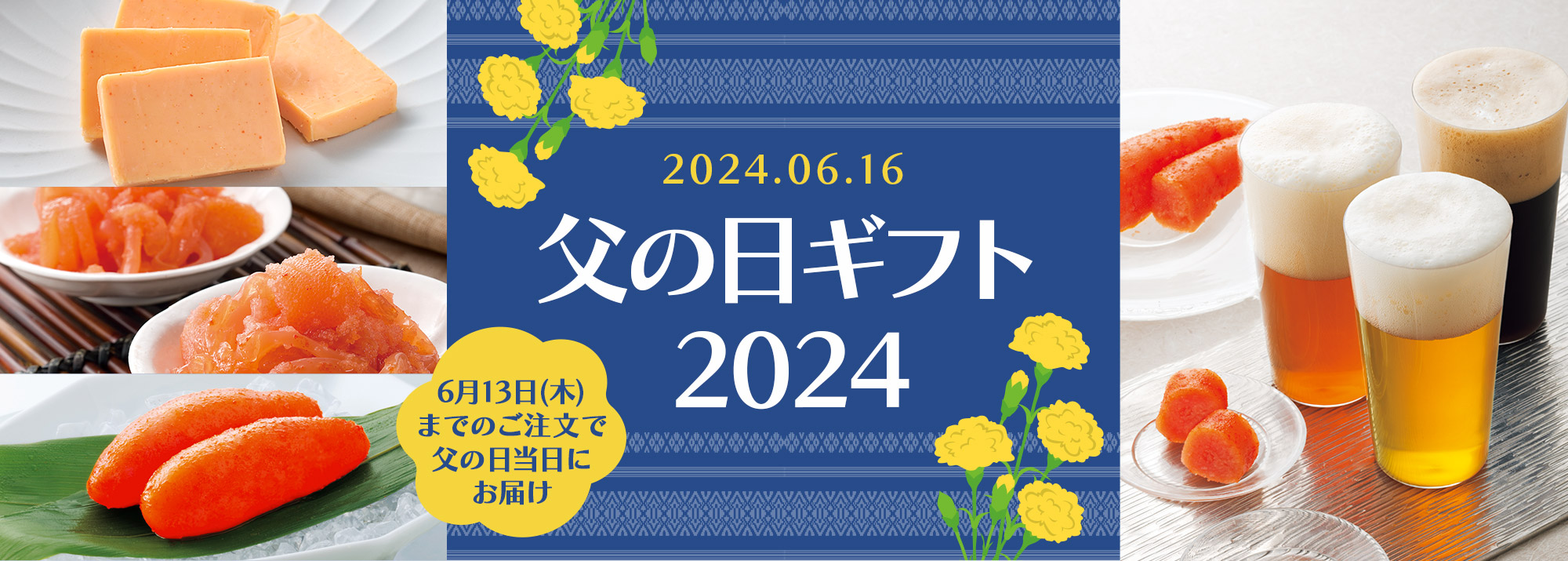 父の日ギフト2024