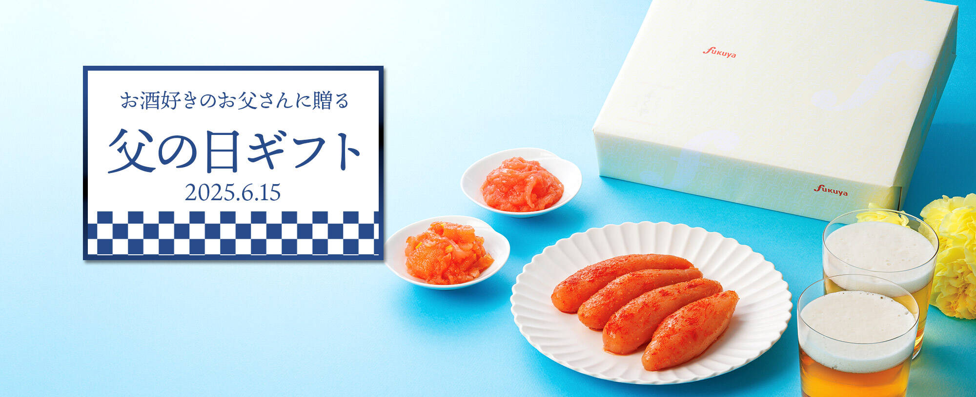 お酒好きのお父さんに贈る父の日ギフト