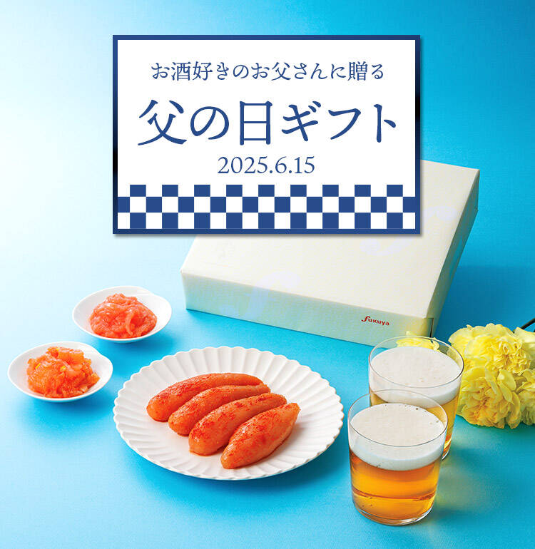 お酒好きのお父さんに贈る父の日ギフト
