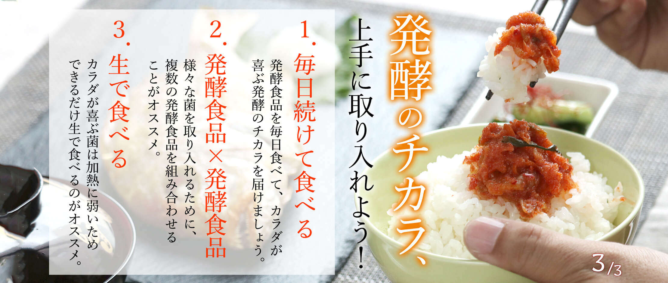 発酵のチカラを上手に取り入れよう！